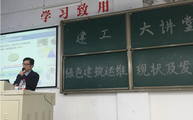 重庆海润节能研究院,重庆科技学院,《建筑运维现状及发展》讲座